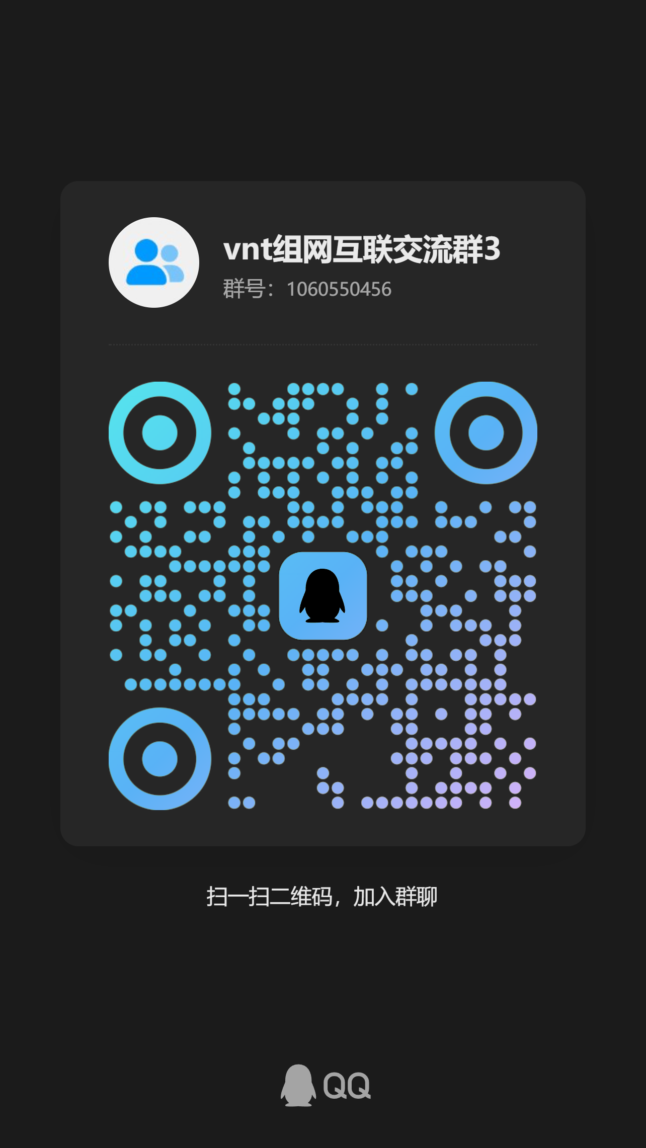 QQ群二维码