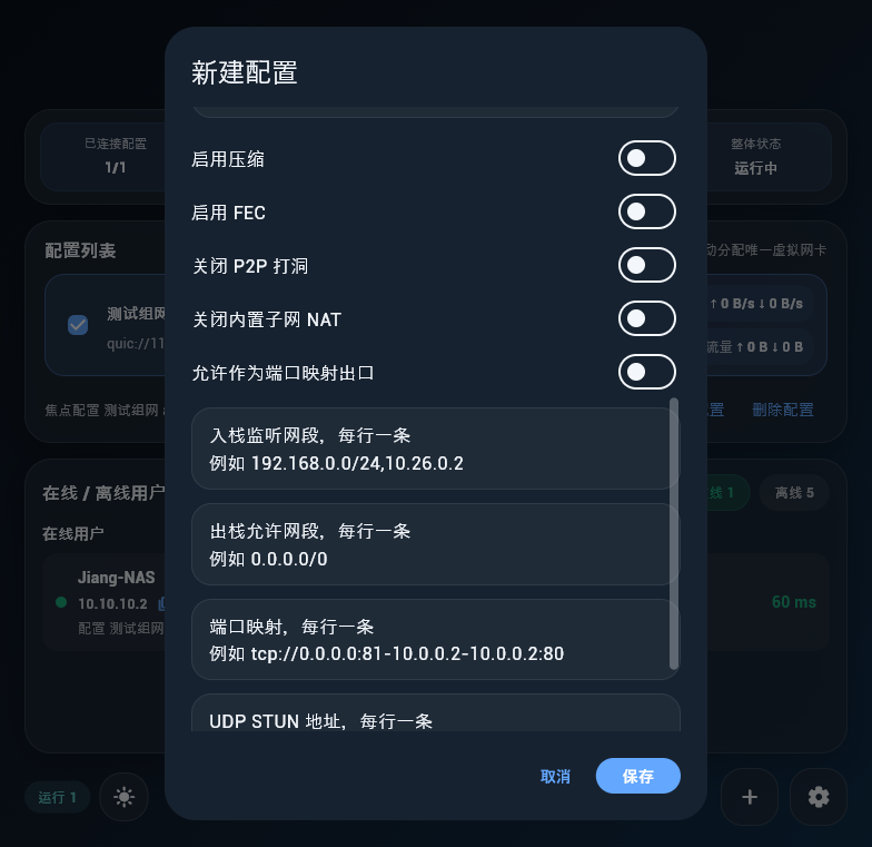 高级配置面板