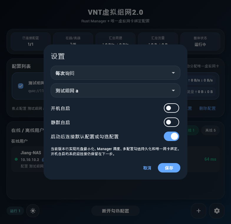 主界面仪表盘